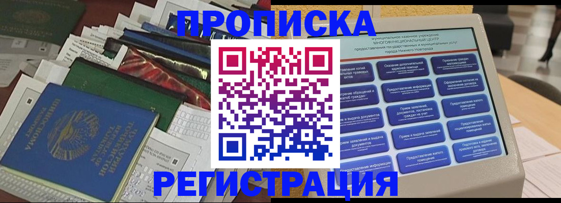 миграционный учет в Шагонаре